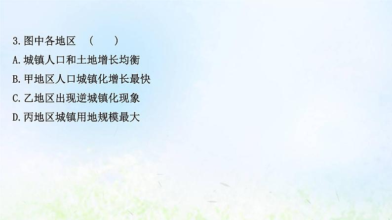 高考地理一轮复习课时作业四十一城市的辐射功能课件新人教版06