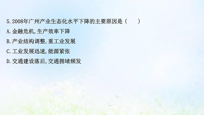 高考地理一轮复习课时作业四十二地区产业结构变化课件新人教版07