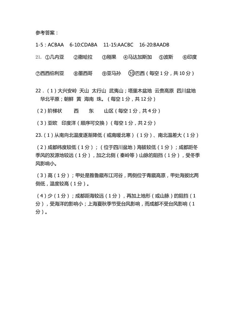 四川省成都市第七中学2018-2019学年高二上学期入学考试地理答案第1页