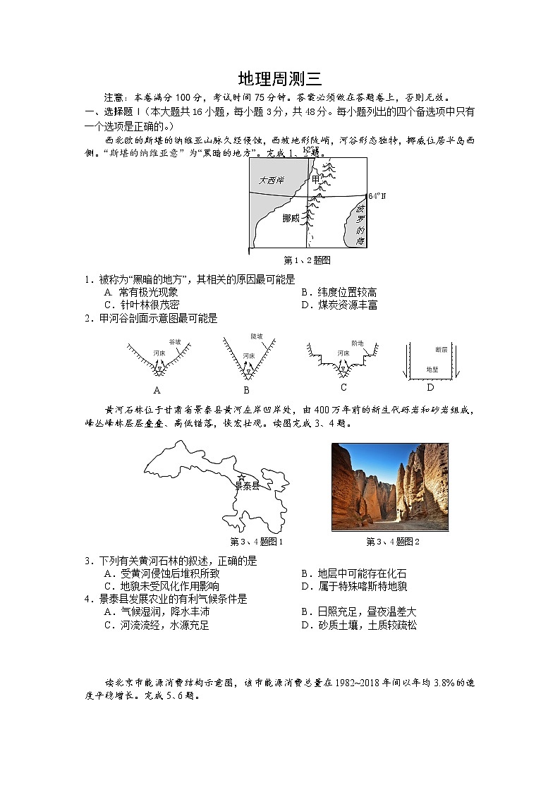 河北省秦皇岛市青龙满族自治县第一中学2022届高三上学期周测三地理试题+Word版含答案第1页