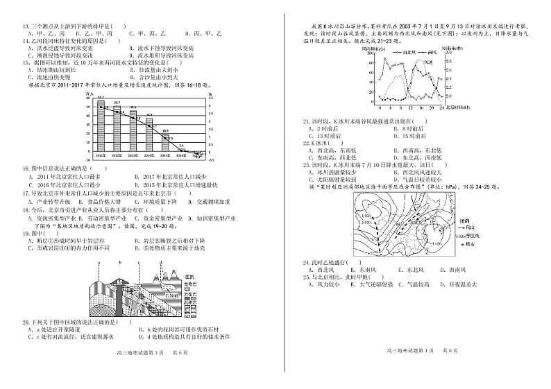 黑龙江省大庆中学2022届高三上学期开学考试地理试题+PDF版含答案第2页
