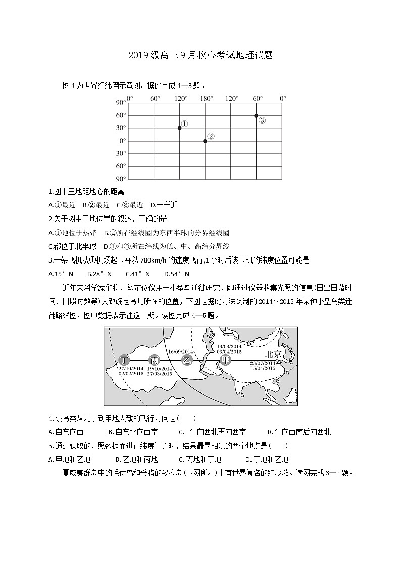 山东省临朐县第五中学2022届高三上学期第一次月考地理试题+Word版含答案第1页