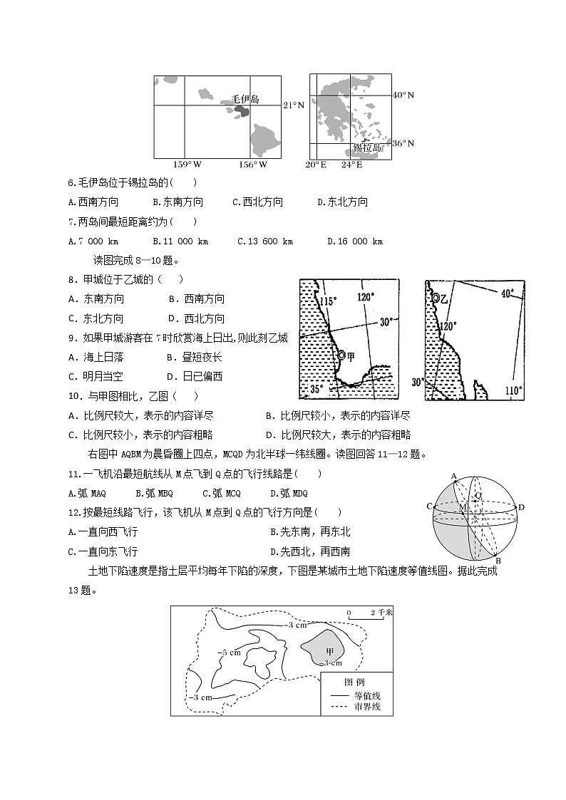 山东省临朐县第五中学2022届高三上学期第一次月考地理试题+Word版含答案第2页