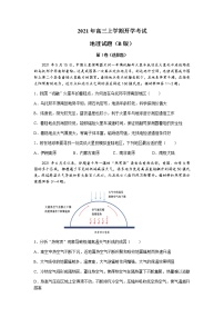 山东省济南市历城第二中学2022届高三上学期开学考试（B）地理试题+Word版含答案