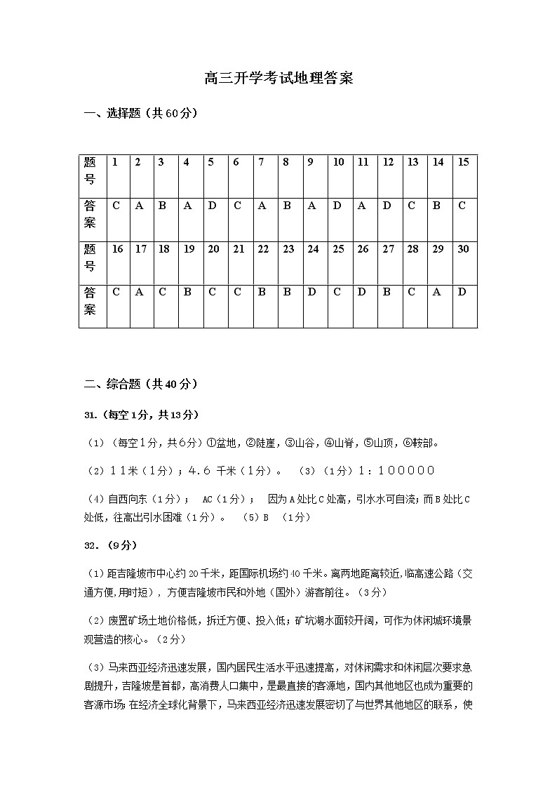 高三地理开学考试地理答案第1页