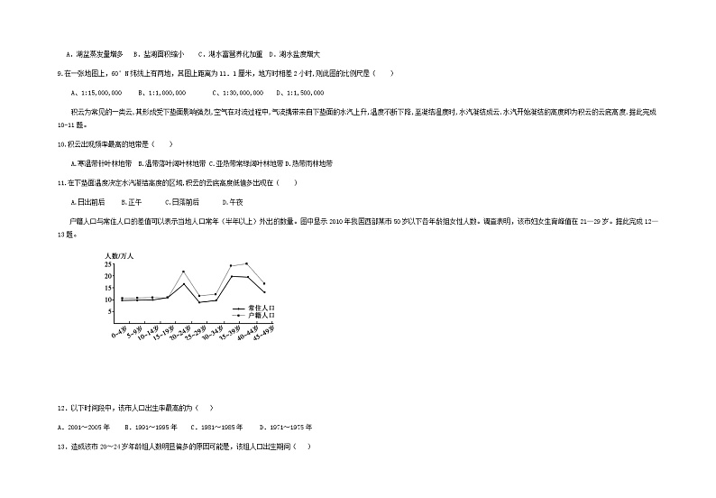 青海省西宁市海湖中学2022届高三上学期开学考试地理试题(Word版含答案)第3页