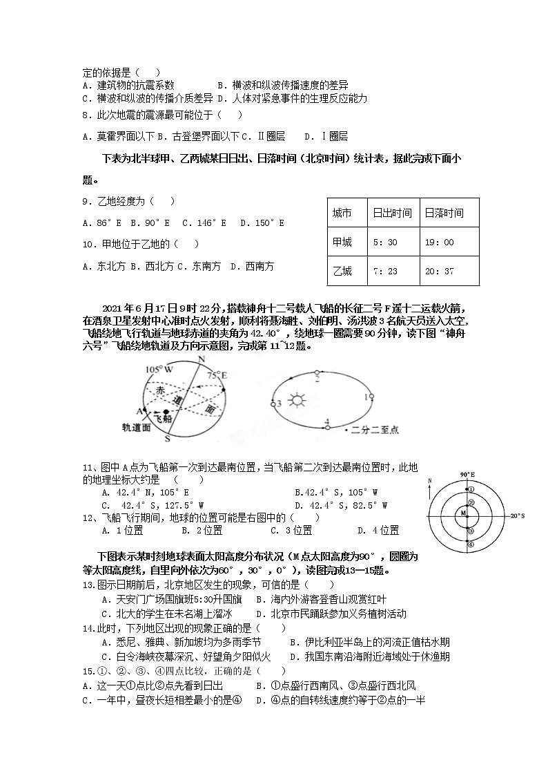 重庆市秀山高级中学校2022届高三上学期9月月考地理试题+Word版含答案第2页
