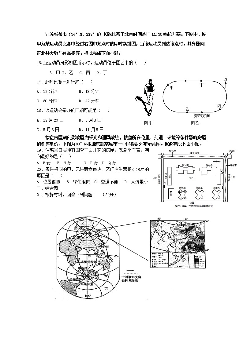 重庆市秀山高级中学校2022届高三上学期9月月考地理试题+Word版含答案第3页