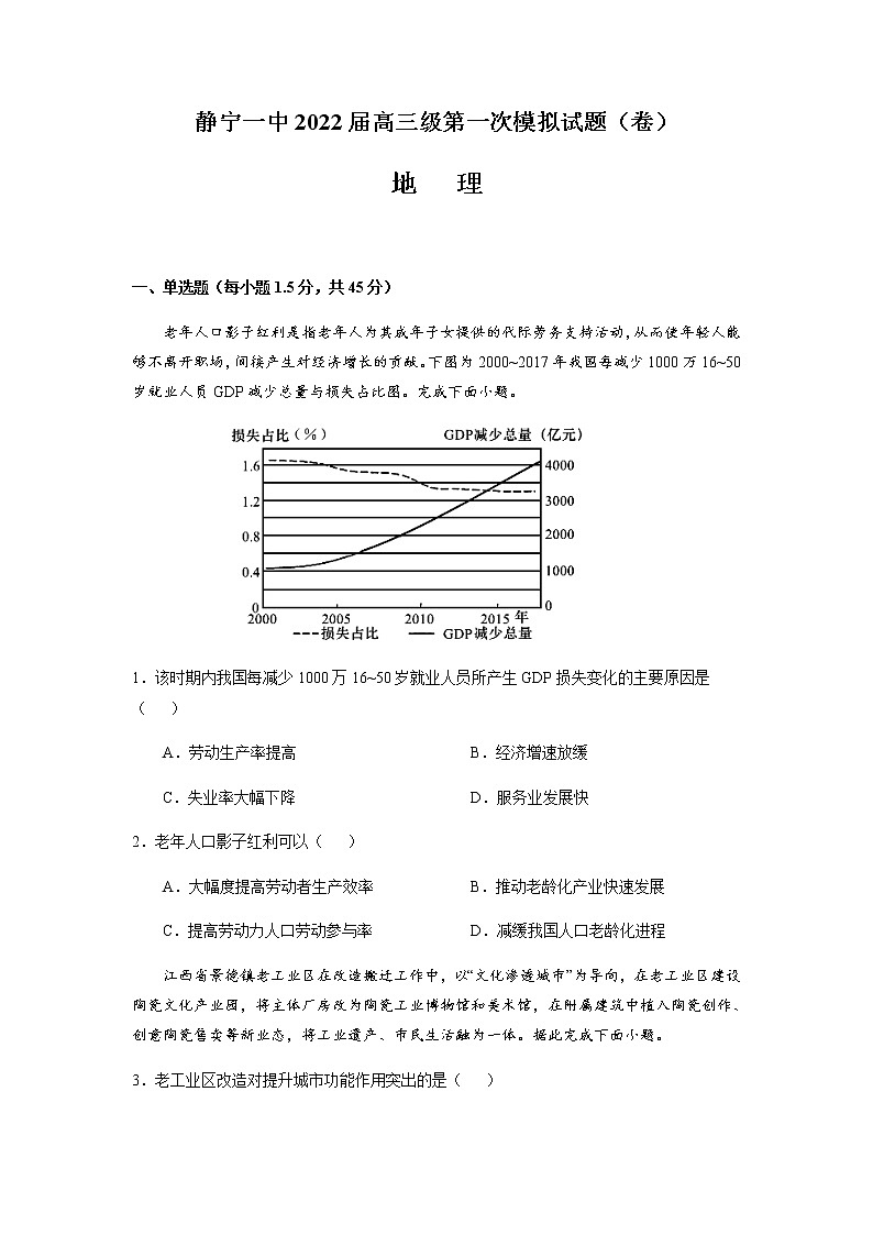 甘肃省静宁县第一中学2022届高三上学期第一次月考地理试题+Word版缺答案01