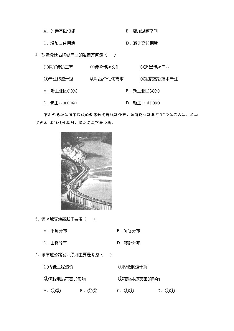 甘肃省静宁县第一中学2022届高三上学期第一次月考地理试题+Word版缺答案02