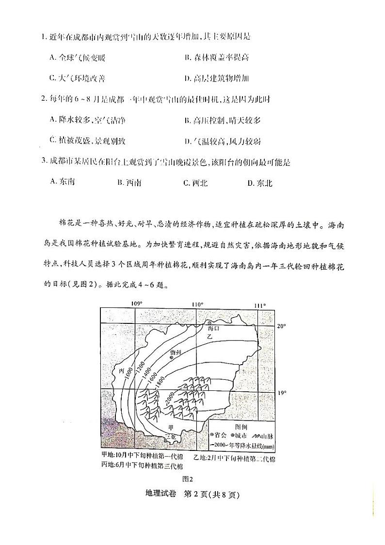 2021-2022高三起点考试地理第2页