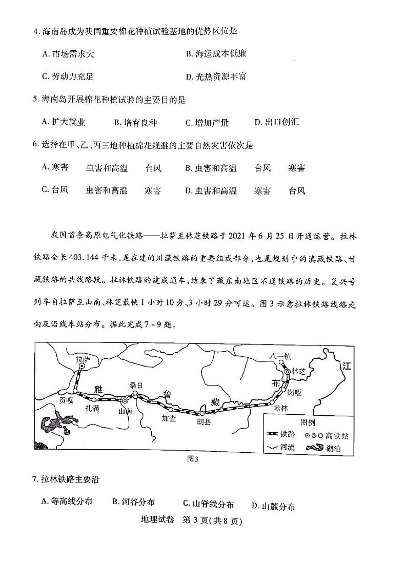 2021-2022高三起点考试地理第3页