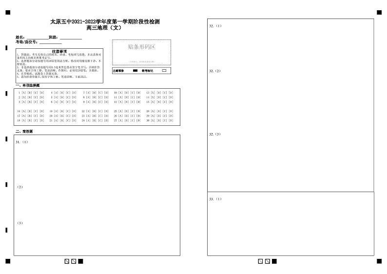 高三地理答题卡第1页