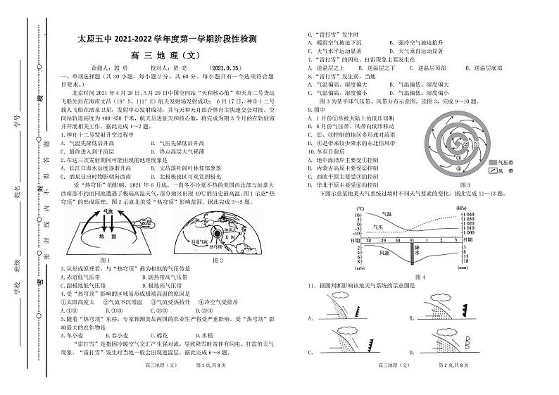 高三地理第1页