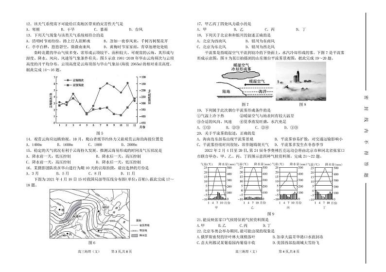 高三地理第2页