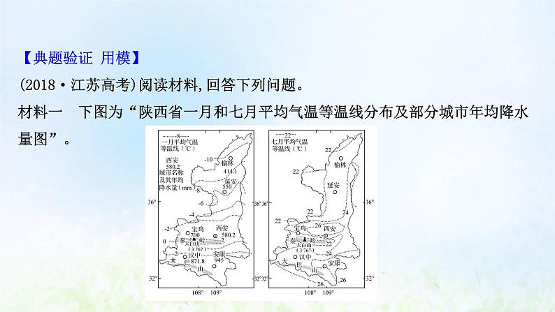 高考地理一轮复习规范答题10区域差异分析课件新人教版第4页