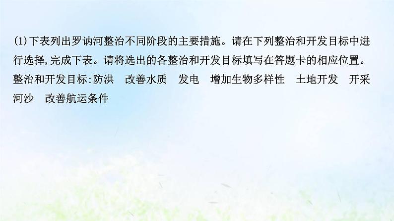 高考地理一轮复习规范答题12流域综合开发与治理课件新人教版第5页