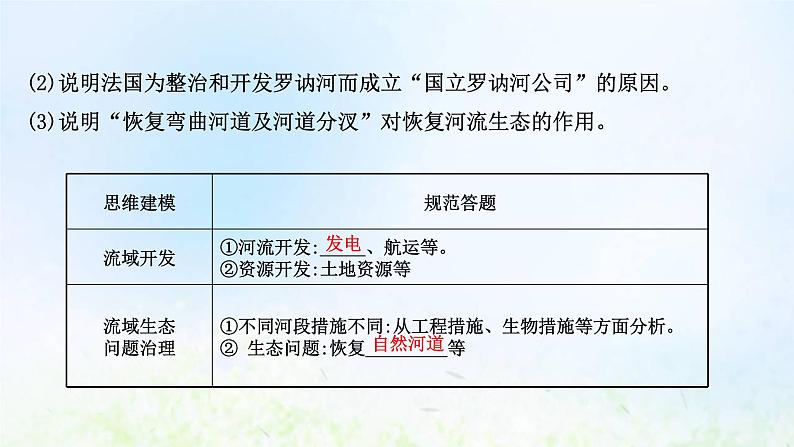 高考地理一轮复习规范答题12流域综合开发与治理课件新人教版第7页