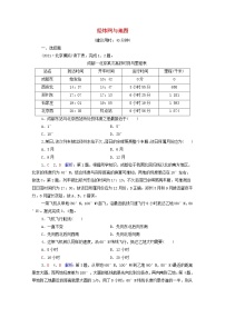 高考地理一轮复习课时质量评价1经纬网与地图含解析中图版