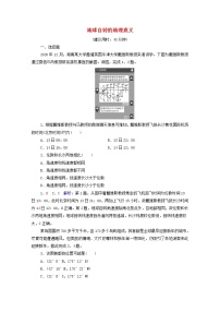 高考地理一轮复习课时质量评价6地球自转的地理意义含解析中图版