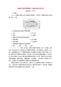 高考地理一轮复习课时质量评价15水循环过程及地理意义陆地水体及其关系含解析中图版