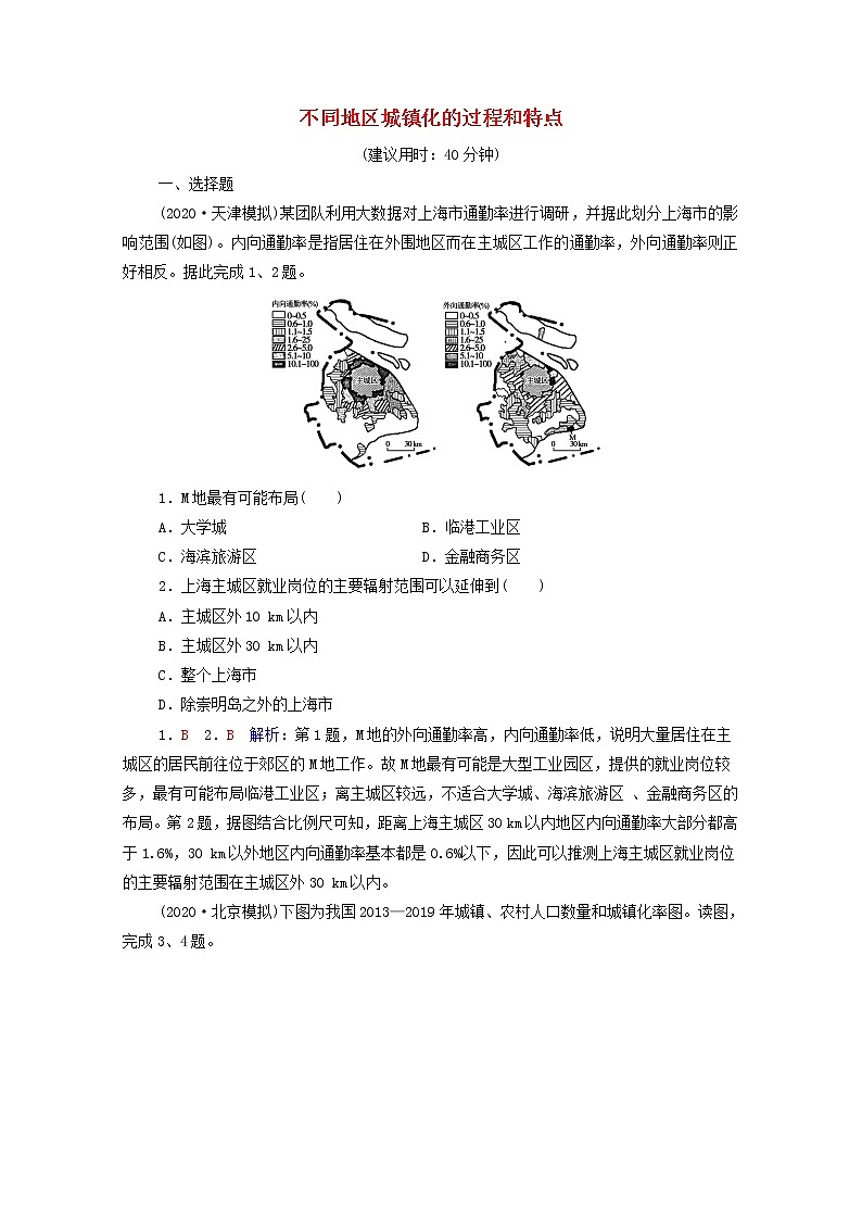 高考地理一轮复习课时质量评价27不同地区城镇化的过程和特点含解析中图版第1页