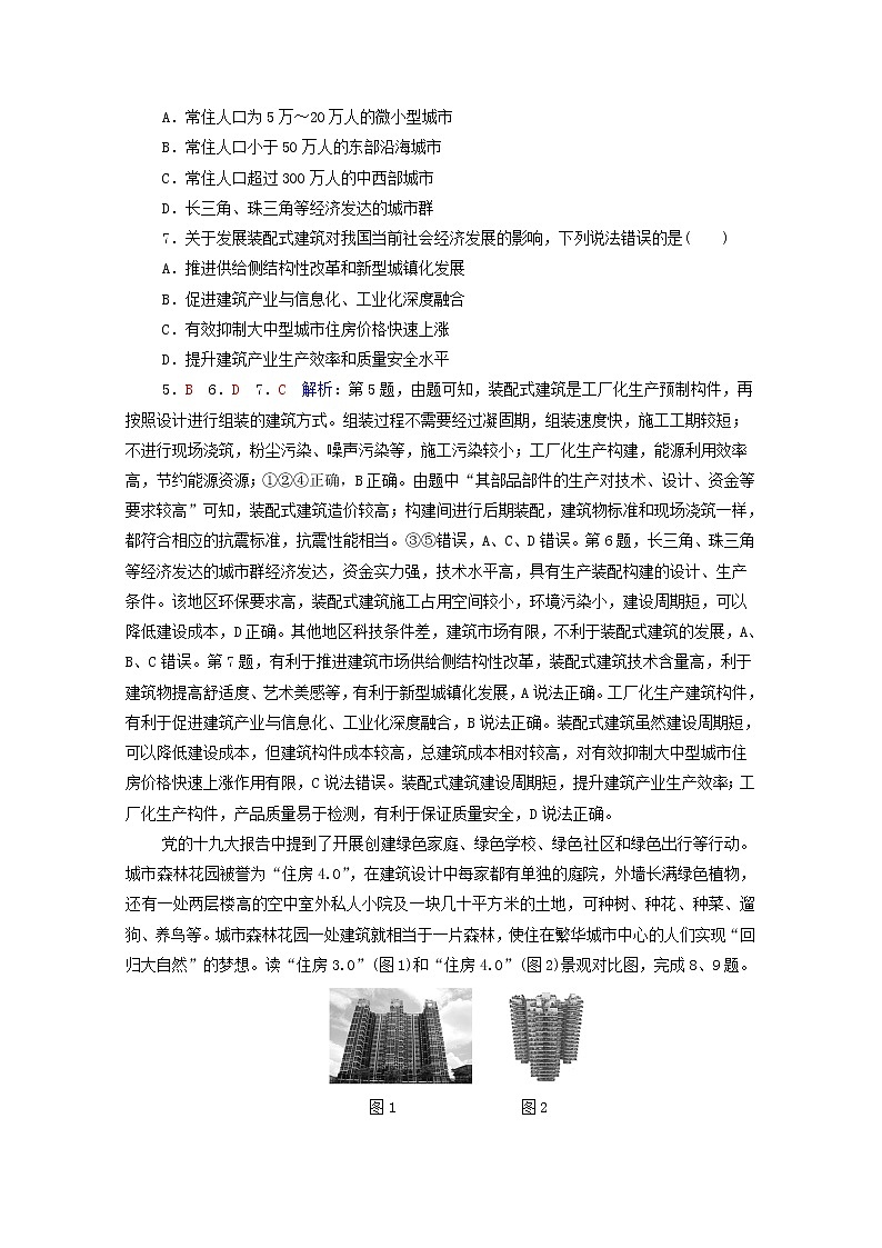 高考地理一轮复习课时质量评价27不同地区城镇化的过程和特点含解析中图版第3页