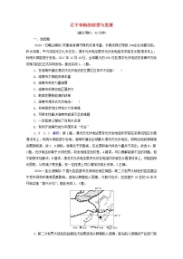 高考地理一轮复习课时质量评价37辽宁阜新的转型与发展含解析中图版