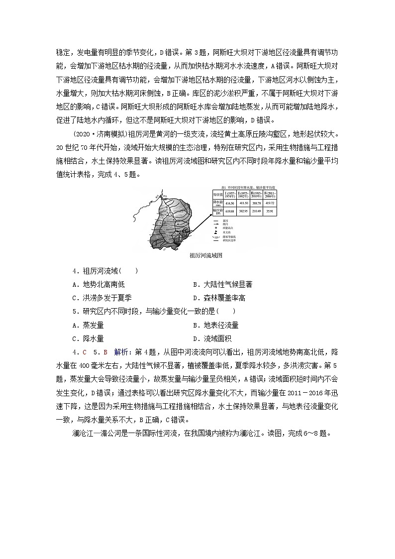 高考地理一轮复习课时质量评价41黄河流域内部协作含解析中图版 试卷02