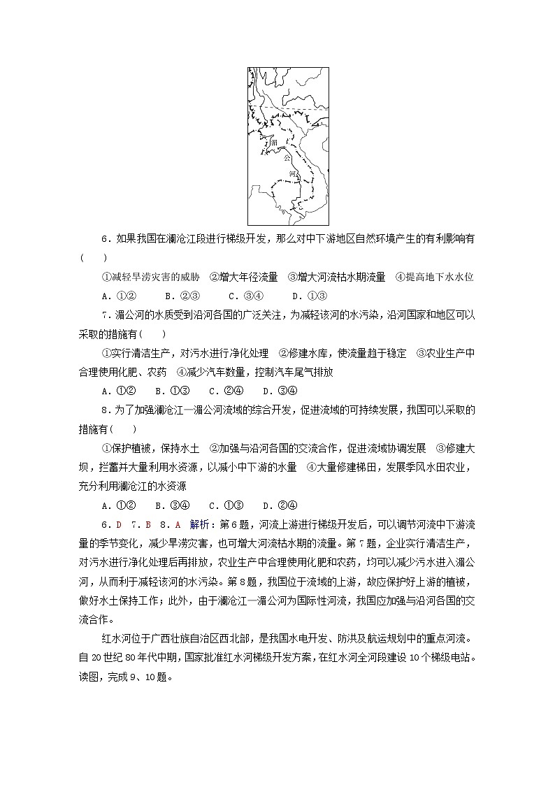 高考地理一轮复习课时质量评价41黄河流域内部协作含解析中图版 试卷03