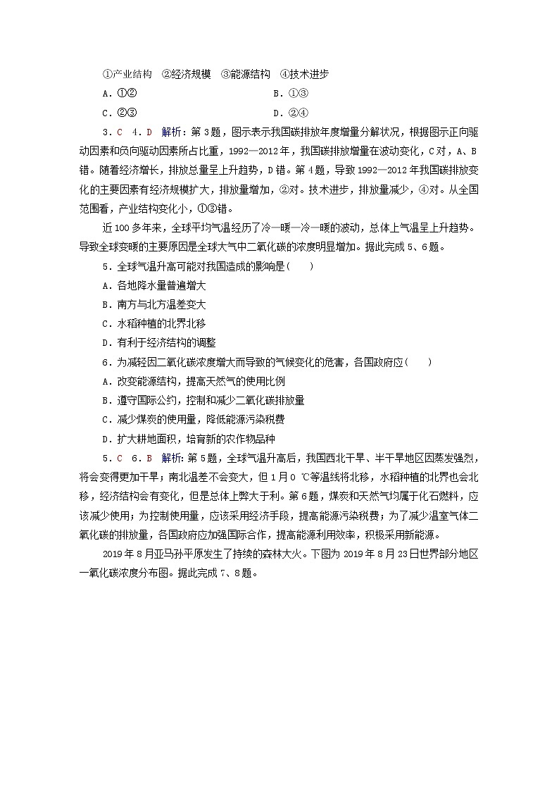 高考地理一轮复习课时质量评价45碳排放与碳减排污染物的跨境转移含解析中图版第2页
