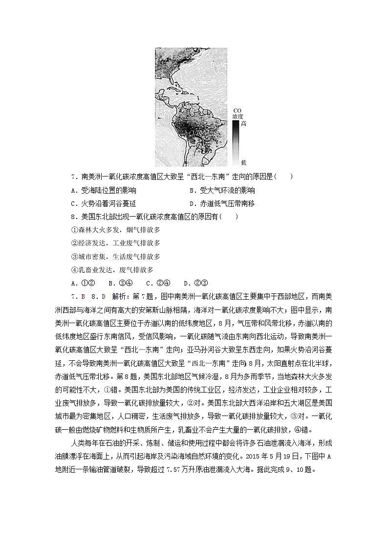 高考地理一轮复习课时质量评价45碳排放与碳减排污染物的跨境转移含解析中图版第3页