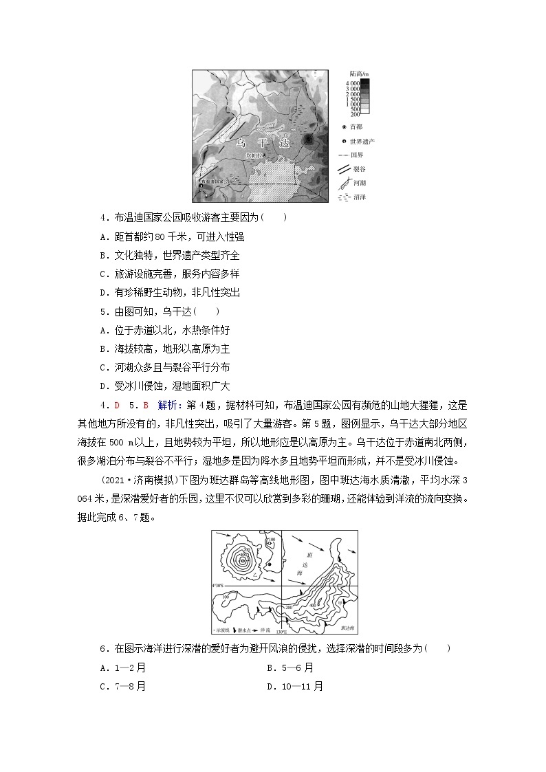 高考地理一轮复习课时质量评价47世界地理分区含解析中图版 试卷02