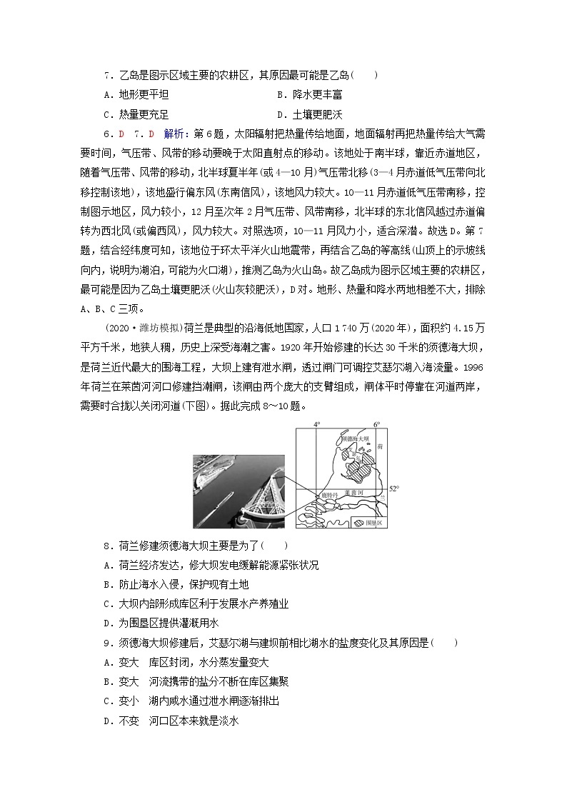 高考地理一轮复习课时质量评价47世界地理分区含解析中图版 试卷03