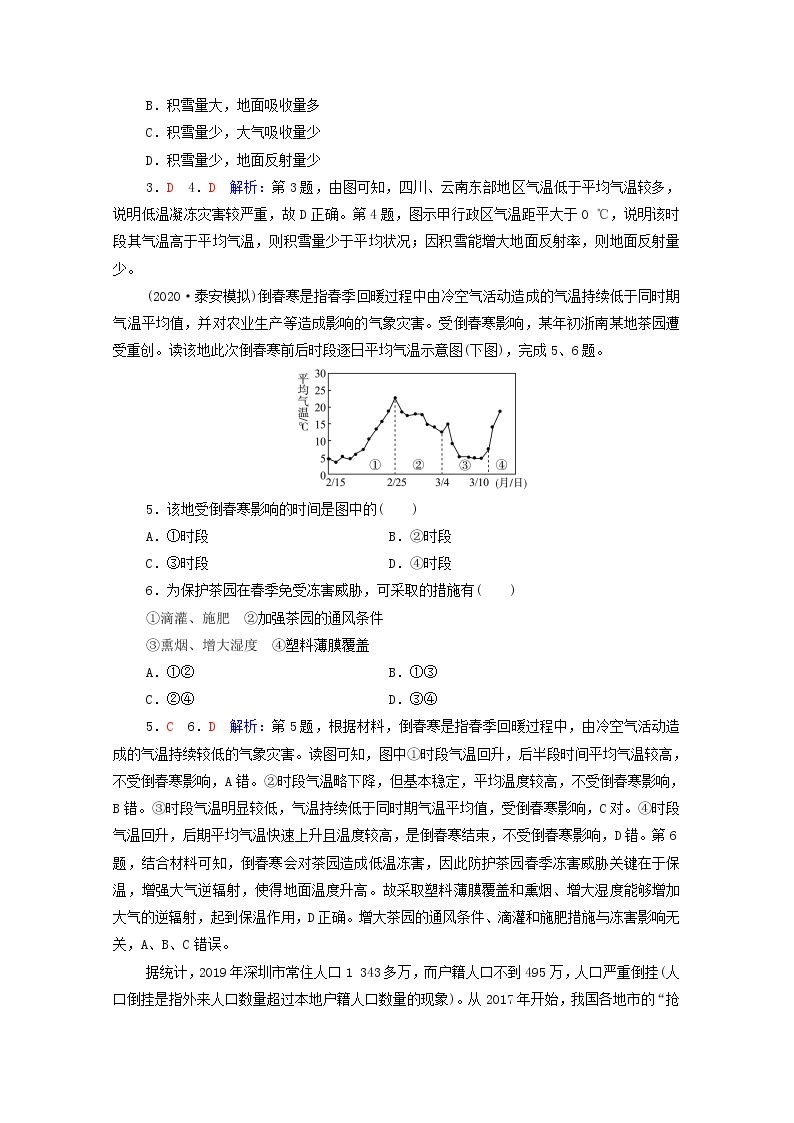高考地理一轮复习课时质量评价49中国地理概况含解析中图版 试卷02
