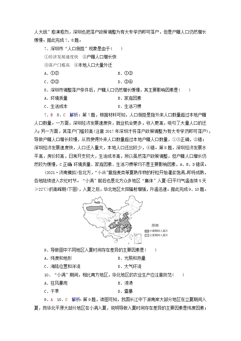 高考地理一轮复习课时质量评价49中国地理概况含解析中图版 试卷03