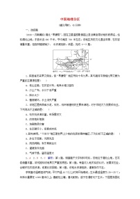 高考地理一轮复习课时质量评价50中国地理分区含解析中图版