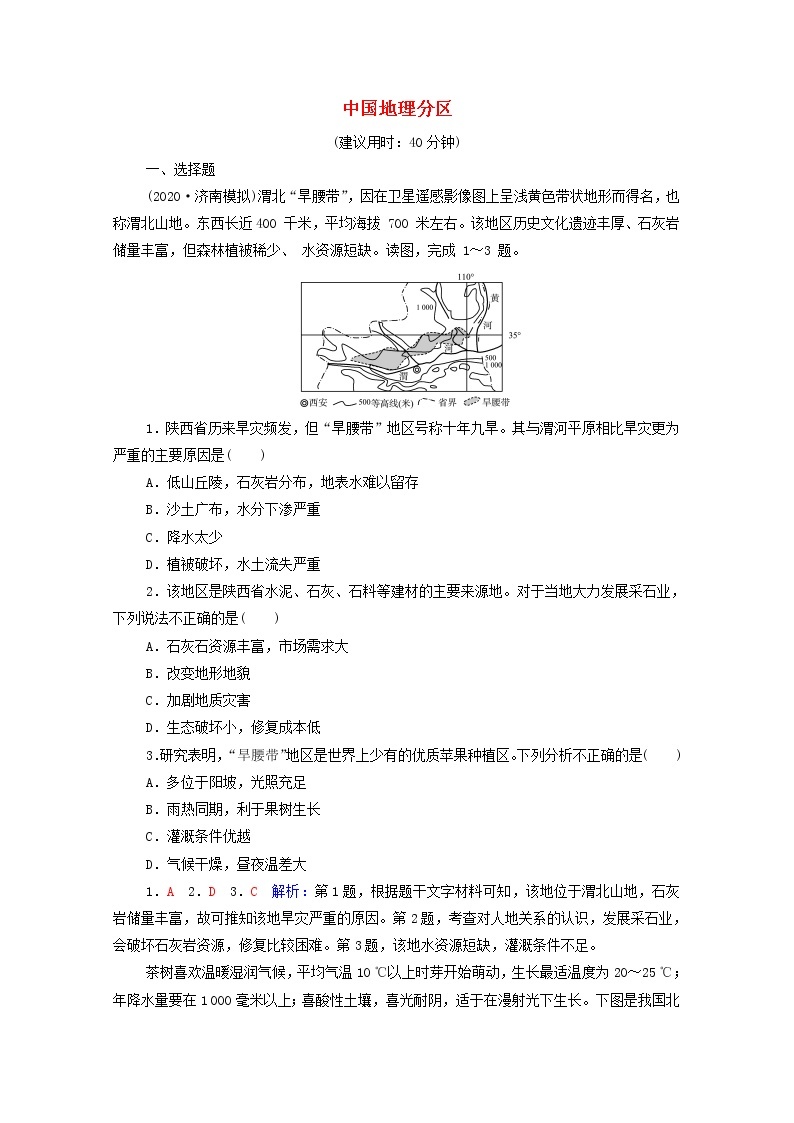 高考地理一轮复习课时质量评价50中国地理分区含解析中图版 试卷01