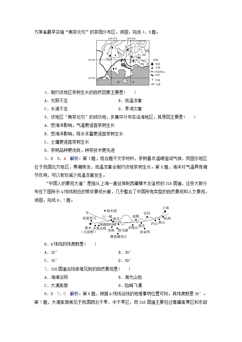 高考地理一轮复习课时质量评价50中国地理分区含解析中图版 试卷02