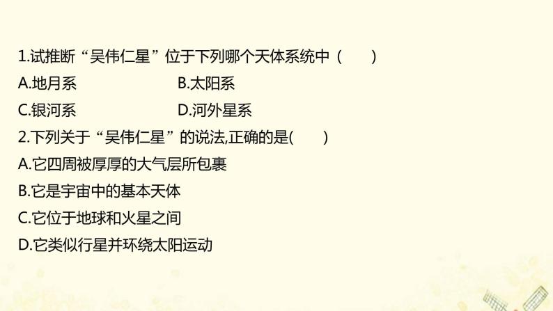 高中地理第一单元从宇宙看地球课件+学案+课时评价+单元评价打包20套鲁教版必修103