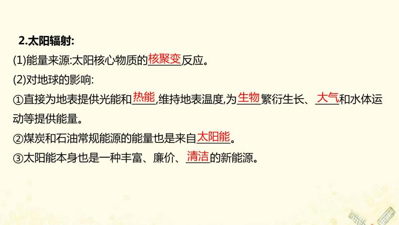 高中地理第一单元从宇宙看地球课件+学案+课时评价+单元评价打包20套鲁教版必修107