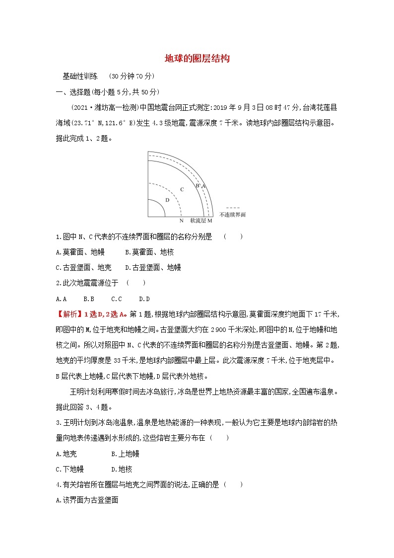 高中地理第一单元从宇宙看地球课件+学案+课时评价+单元评价打包20套鲁教版必修101