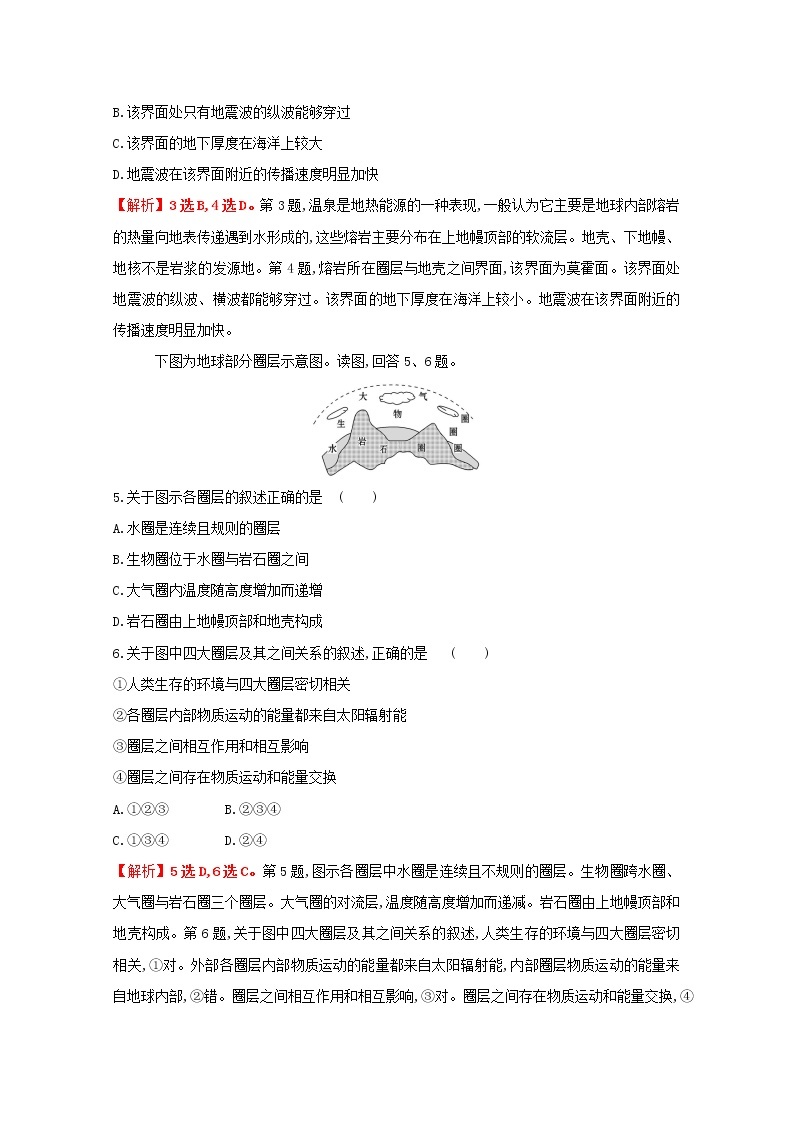 高中地理第一单元从宇宙看地球课件+学案+课时评价+单元评价打包20套鲁教版必修102