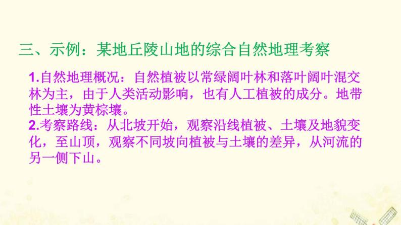 高中地理第二单元从地球圈层看地表环境课件打包8套鲁教版必修108