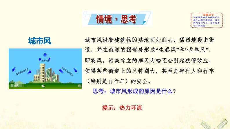 高中地理第二单元从地球圈层看地表环境课件打包8套鲁教版必修102