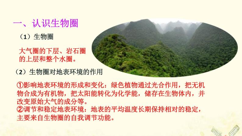 高中地理第二单元从地球圈层看地表环境课件打包8套鲁教版必修105