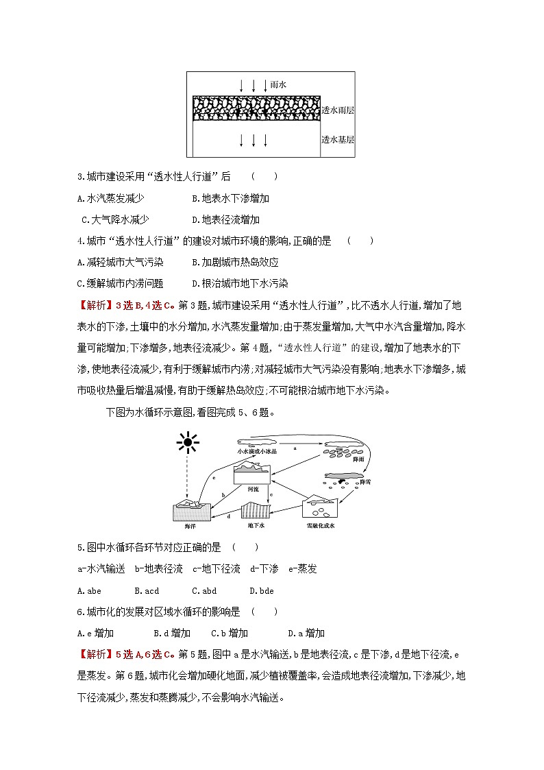 2021_2022学年新教材高中地理第二单元从地球圈层看地表环境第二节第3课时水循环课时评价含解析鲁教版必修1第2页
