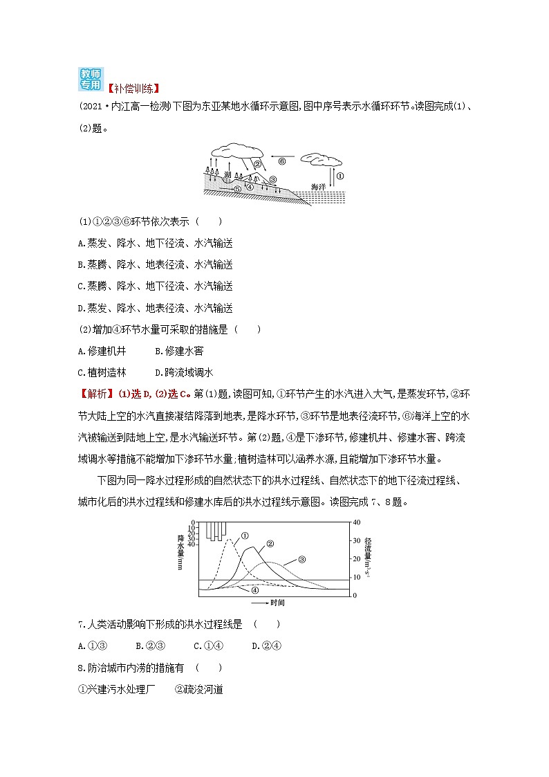 2021_2022学年新教材高中地理第二单元从地球圈层看地表环境第二节第3课时水循环课时评价含解析鲁教版必修1第3页