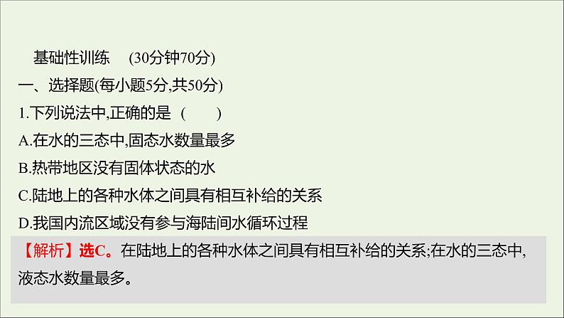 2021_2022学年新教材高中地理第二单元从地球圈层看地表环境第二节第1课时海水的性质课时评价课件鲁教版必修1第2页