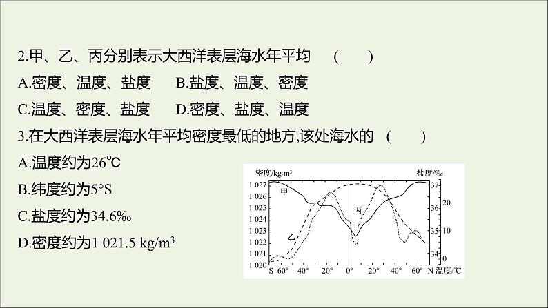 2021_2022学年新教材高中地理第二单元从地球圈层看地表环境第二节第1课时海水的性质课时评价课件鲁教版必修1第4页